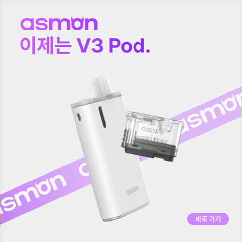 [아스파이어] 아스몬 ASMON V3 공팟